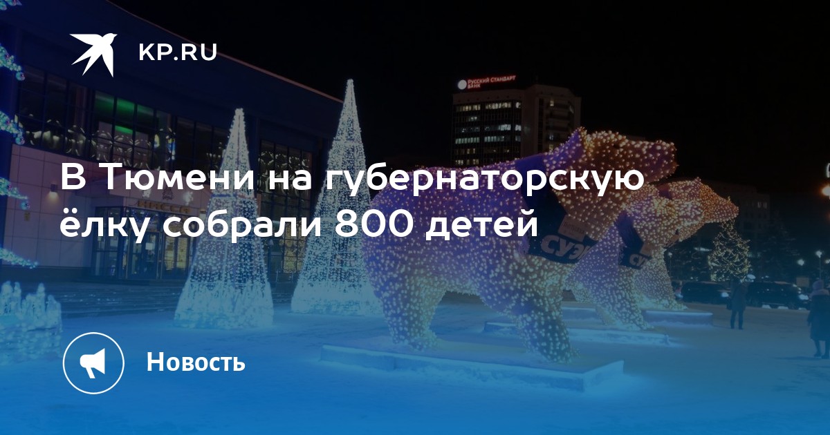 Губернаторская елка мурманск 2023 расписание