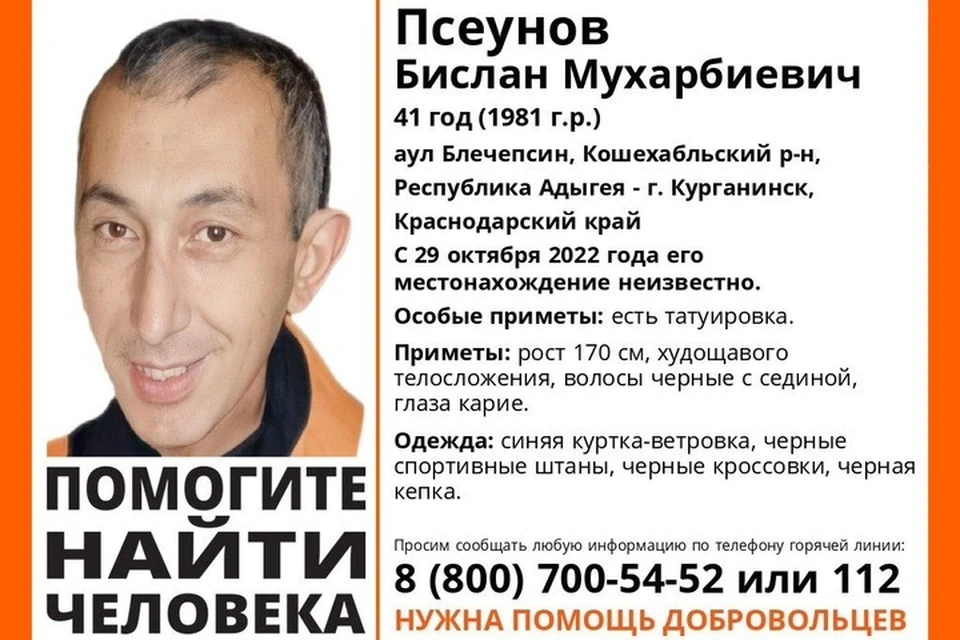 Если вы обладаете информацией о местонахождении Бислана Псеунова, просьба обращаться по номеру 8-800-700-54-52. Фото: поисково-спасательный отряд «ЛизаАлерт» по Адыгее