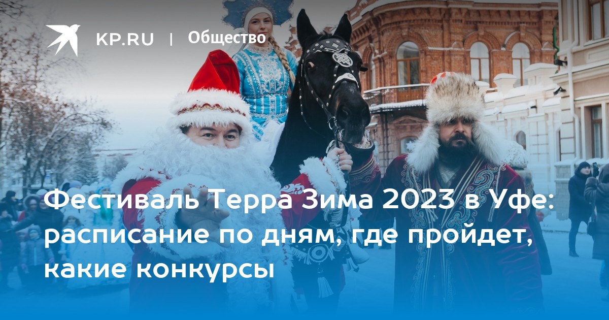 112 маршрут уфа расписание миловка. даты сессий в вузах. ольгинская набережная зимой. расписание 135 маршрута. кхл салават юлаев расписание игр.