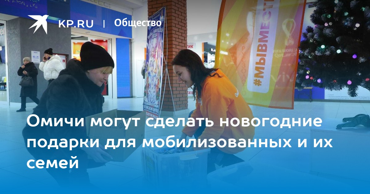будут ли новогодние подарки детям мобилизованных