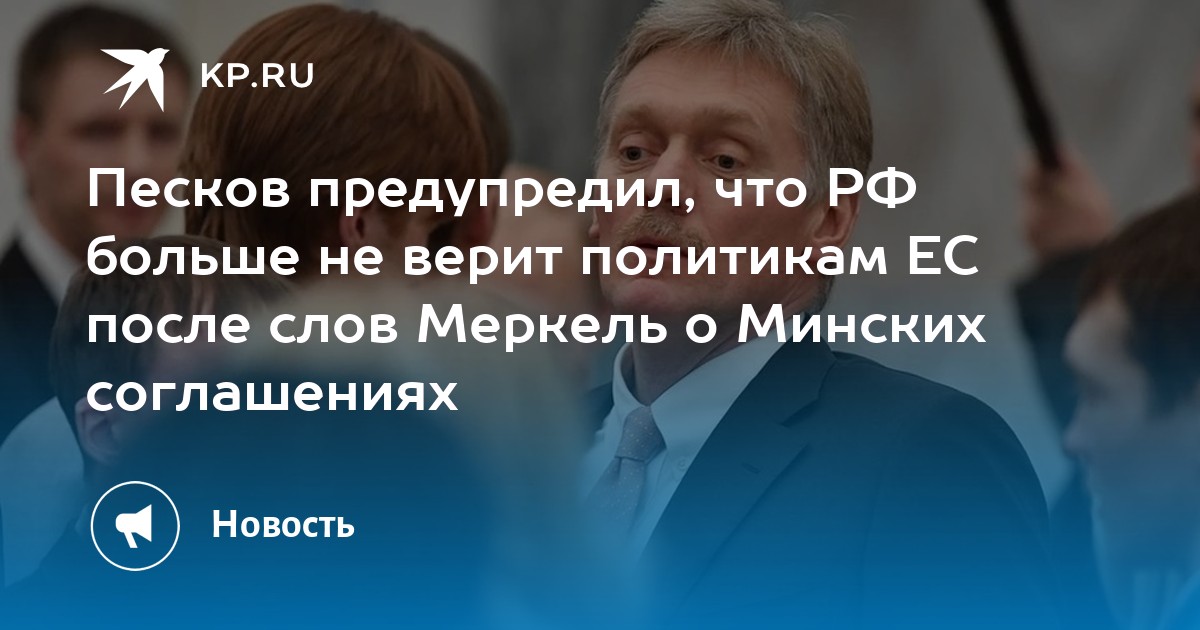 Доверяемый политик. Меркель о минских соглашениях. Политика Меркель. Слова Меркель о минских соглашениях цитата. Ангела Меркель о минских соглашениях.