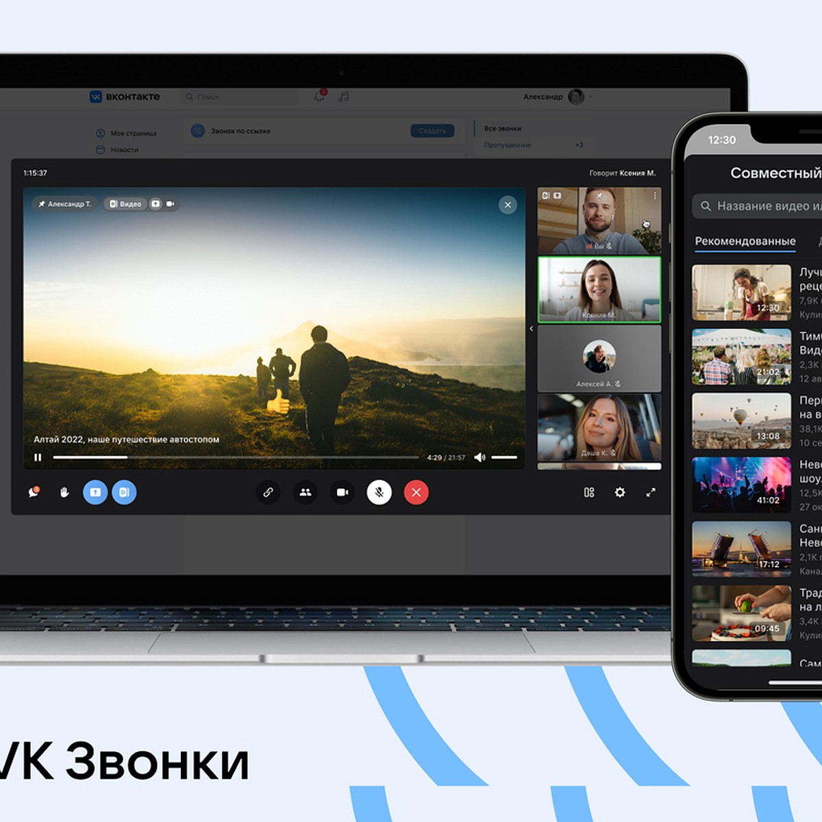 ВКонтакте запустила совместный просмотр видеоконтента в VK Звонках — с  реакциями в реальном времени и без ограничений по количеству зрителей -  KP.RU