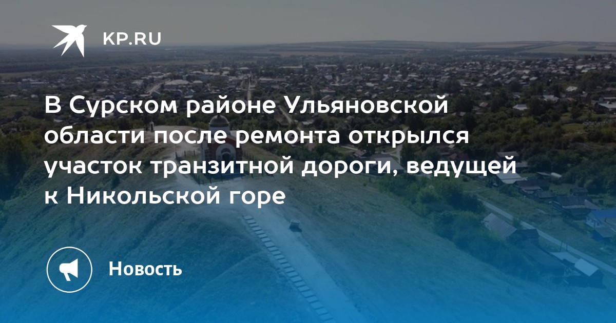 Никольская гора в сурском районе ульяновской области фото