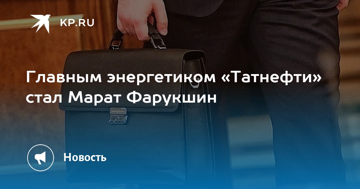 Хамидуллин ирек фанисович татнефть фото