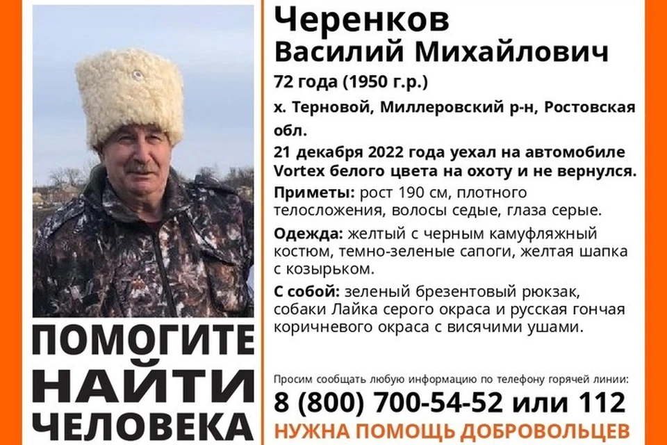 Василий Черенков вышел из дома 21 декабря. Фото: "ЛизаАлерт"