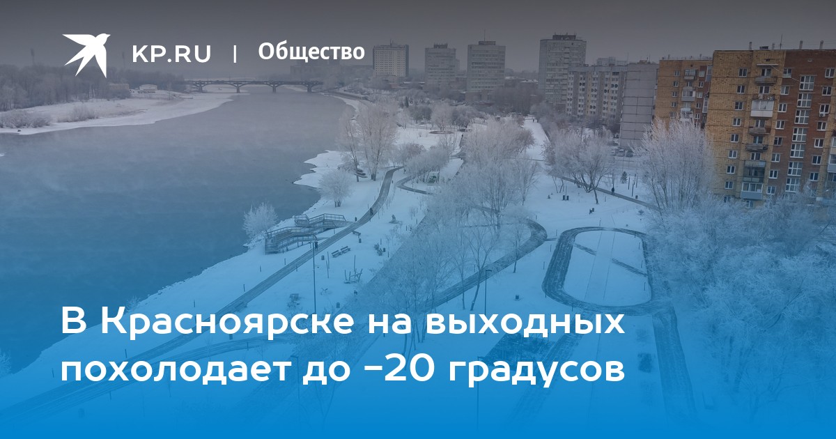 Красноярск в декабре