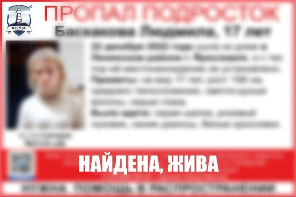 Девушку нашли, с ней все в порядке. ФОТО: группа "ЯрСпас" ВКонтакте