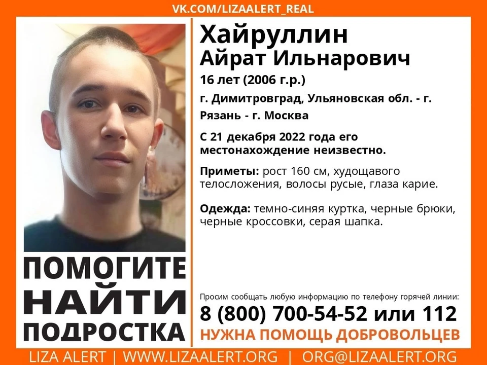 Пропавший 21 декабря 16-летний юноша может находиться в Рязани.