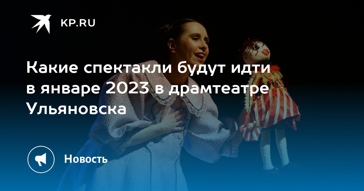 Афиша ульяновск 2023