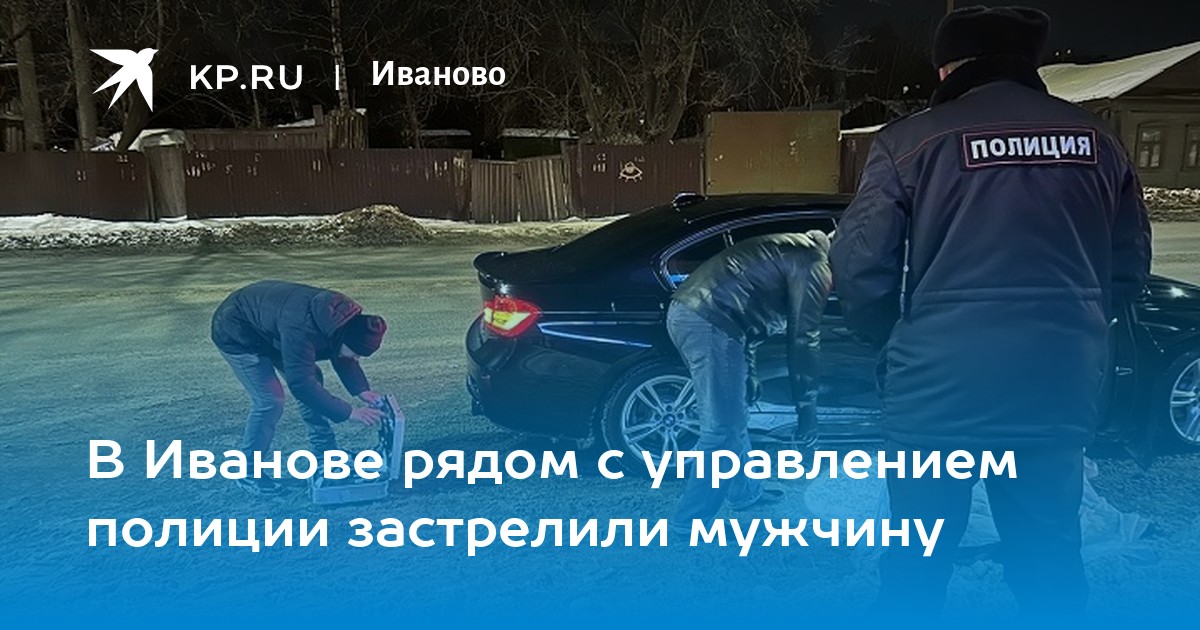 Иваново преступлений