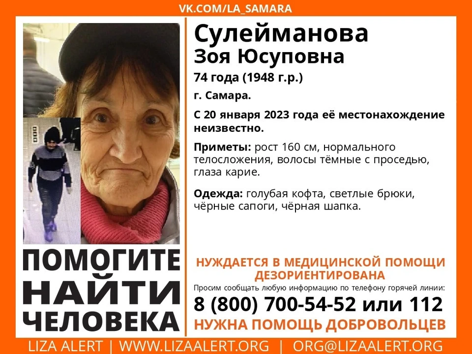 Самарцев просят помочь в поиске пожилой женщины / Фото: ДПСО "ЛизаАлерт"