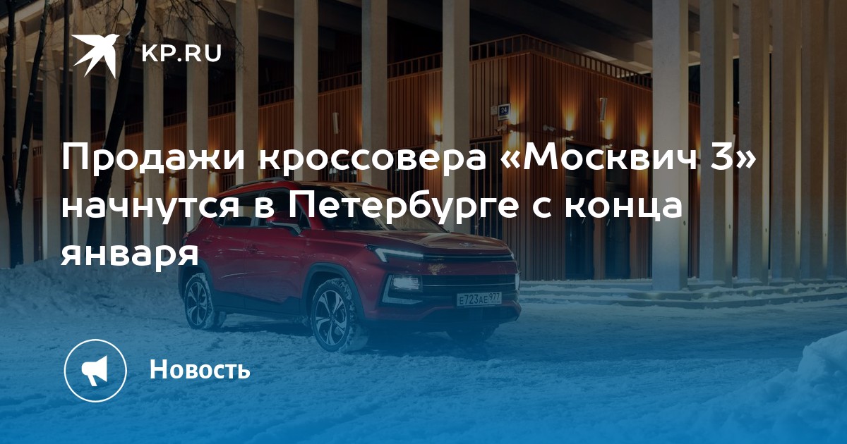 Характеристика нового москвича кроссовера