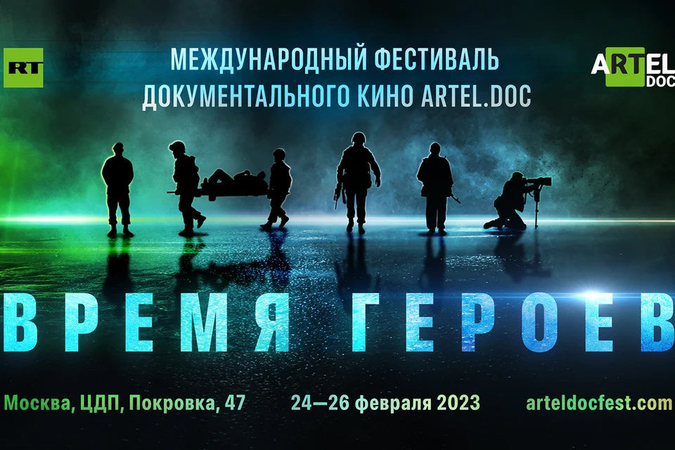 В программу первого международного фестиваля документального кино «aRTel.doc: Время героев» войдут 25 фильмов о героях специальной военной операции. В рамках фестиваля состоятся премьерные показы, встречи и обсуждения с создателями фильмов, открытые лекци