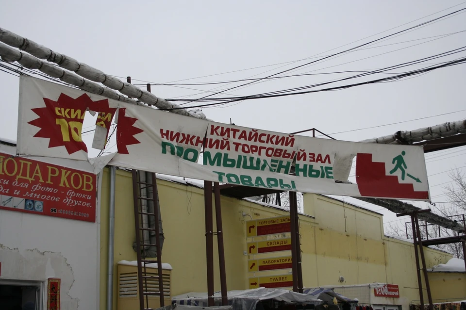 «Китайский рынок»