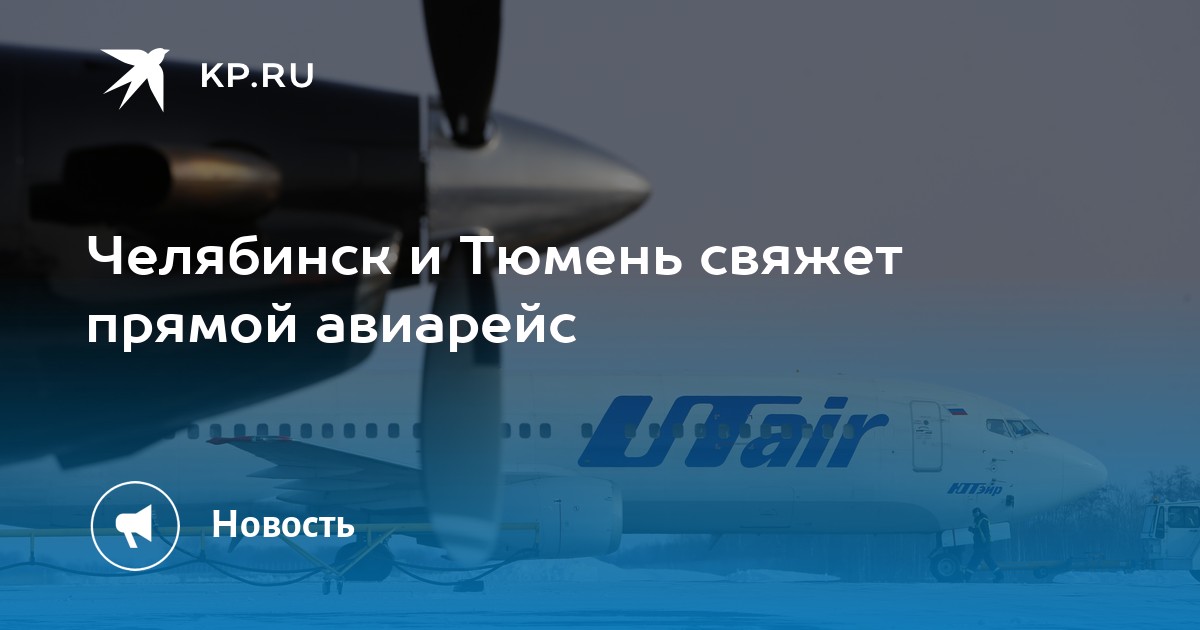 Челябинск тюмень