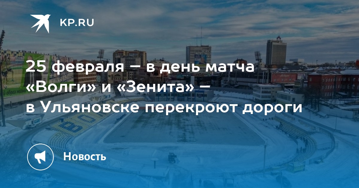 Зенит ульяновск карта