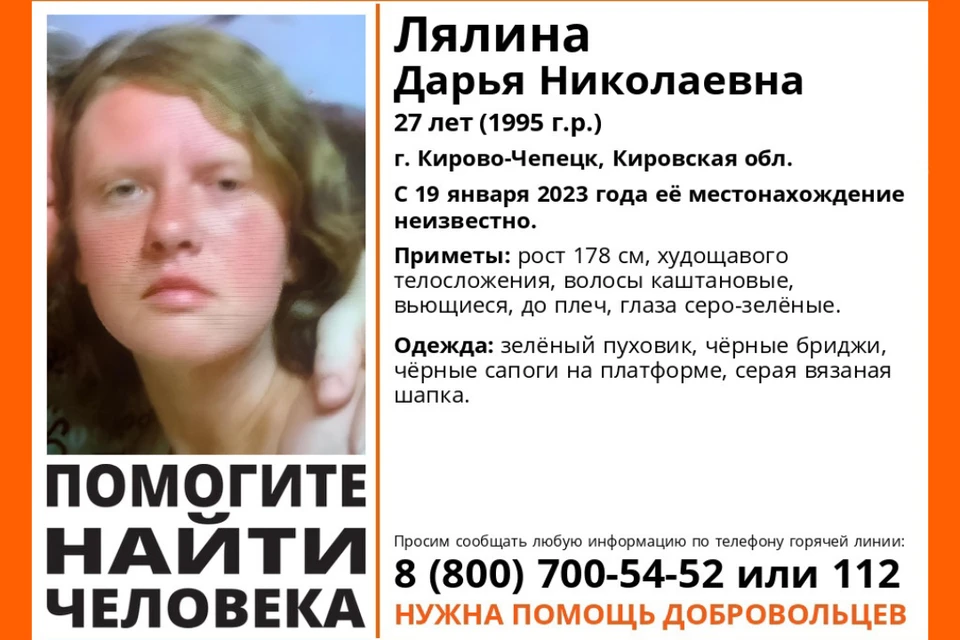 Приметы пропавшей сообщили активисты отряда «ЛизаАлерт». Фото: vk.com/lizaalert_kirov