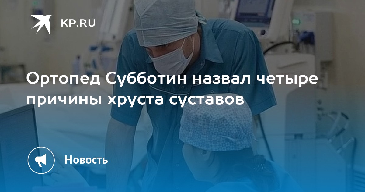 Хрустят суставы что есть. Хрустят суставы что есть