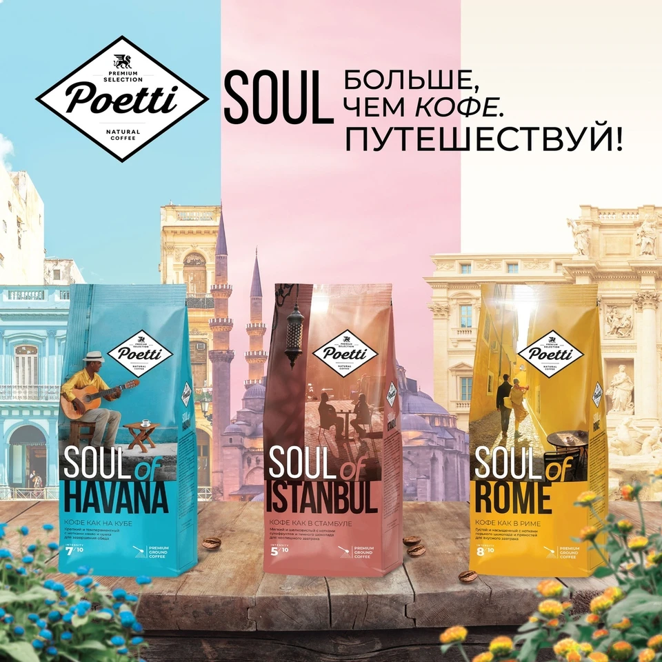 Бленды линейки Poetti Soul