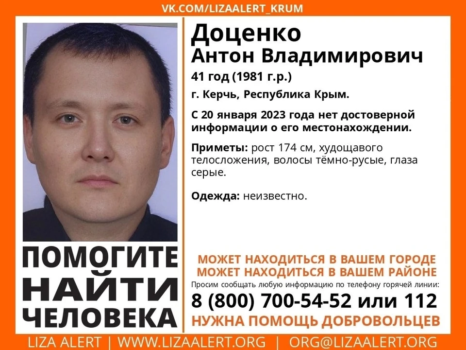 Антон Доценко. Фото: Поисковый отряд «ЛизаАлерт» Крым/VK