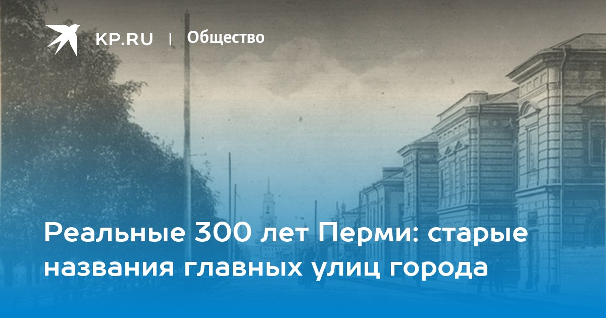 300 лет перми картинки