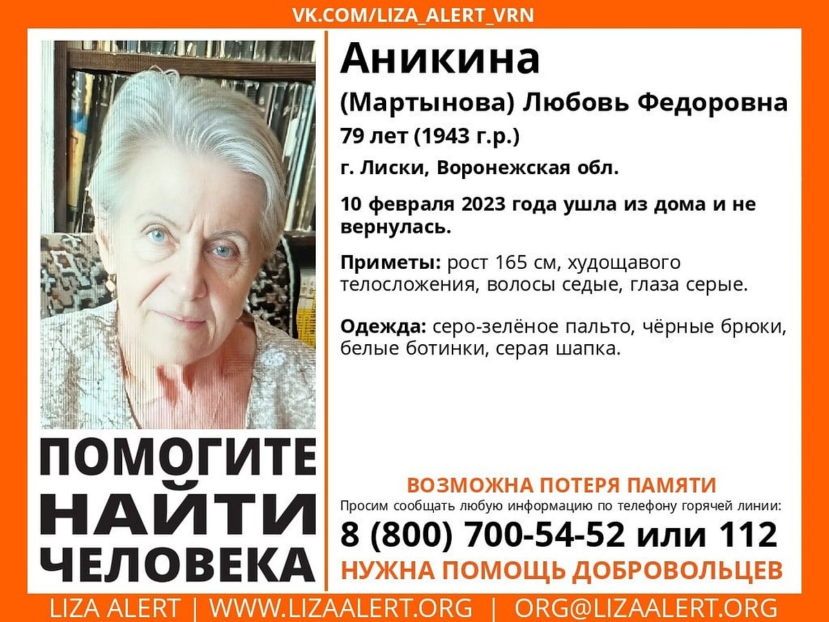 В Воронежской области ищут 79-летнюю женщину с предполагаемой потерей памяти  - KP.RU