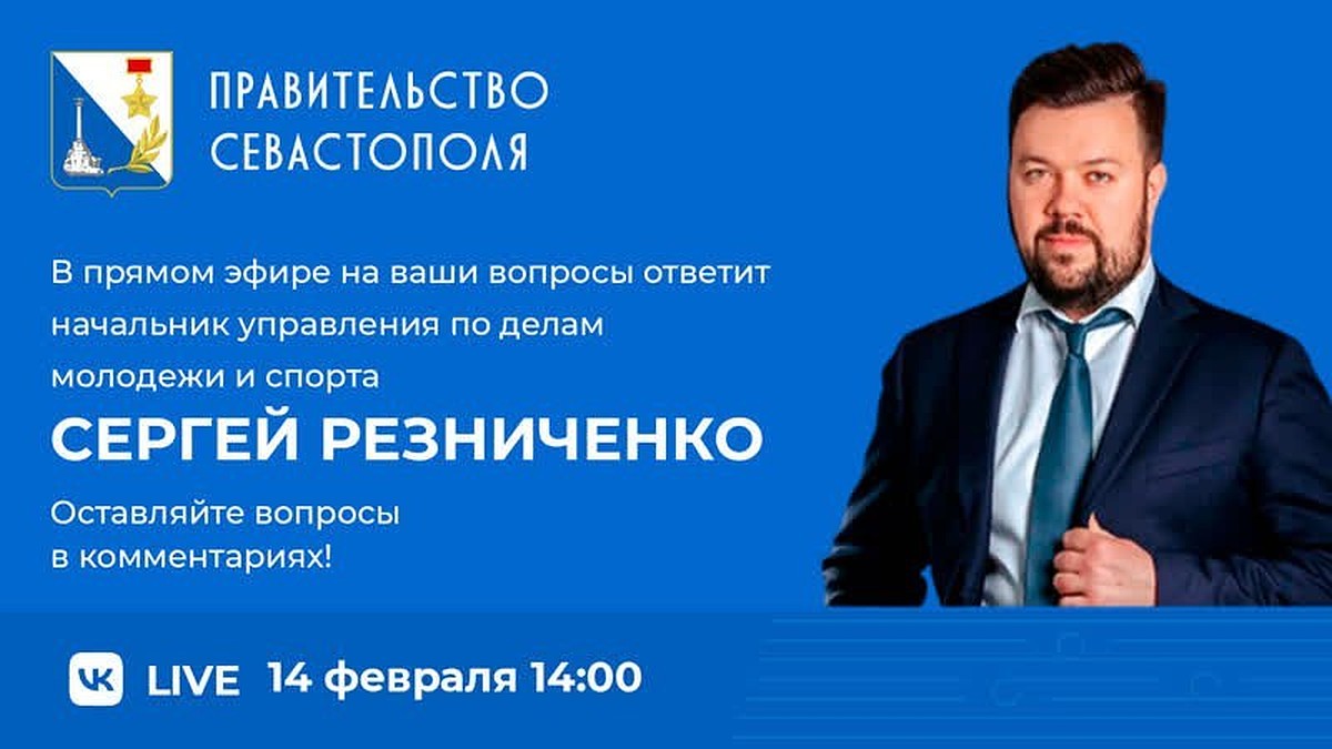 В Севастополе состоится прямой эфир с начальником управления по делам  молодежи и спорта - KP.RU