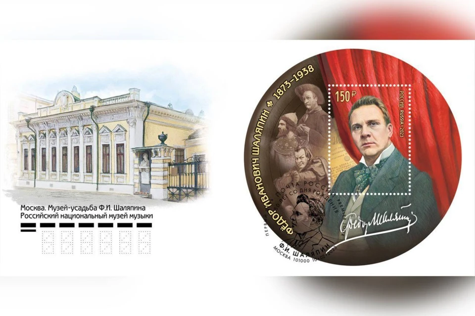 Марки и конверты к 150-летию Федора Шаляпина вошли в почтовое обращение в Петербурге