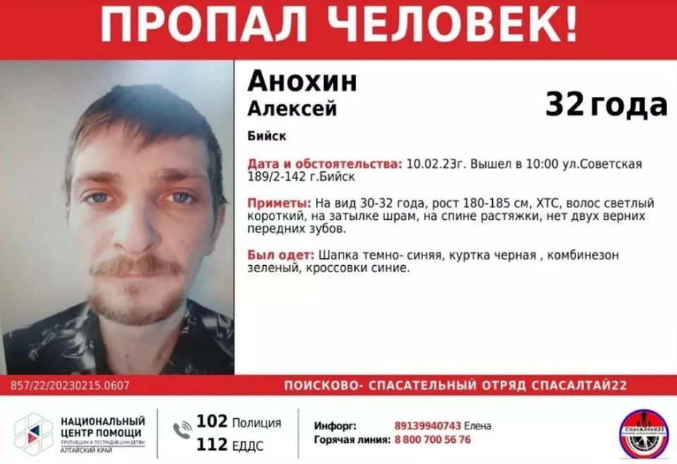 Ориентировка «Спасалтай22»
