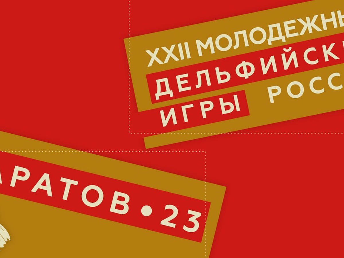 Начала работу Информационная система подачи заявок на участие в Дельфийских  играх - KP.RU