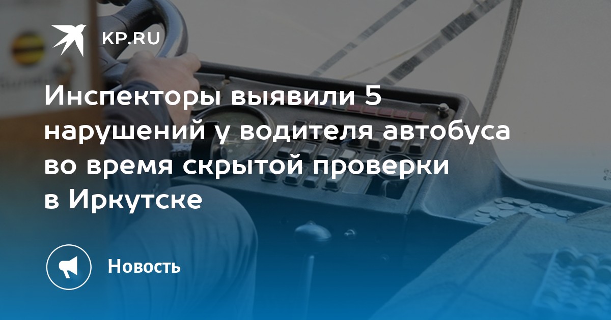 Комментарии иркутян о общественном транспорте. Комментарии иркутян о общественном транспорте г иркутска. Общественный транспорт иркутск. Комментарии иркутян о общественном транспорте. Общественный транспорт иркутска 2024.