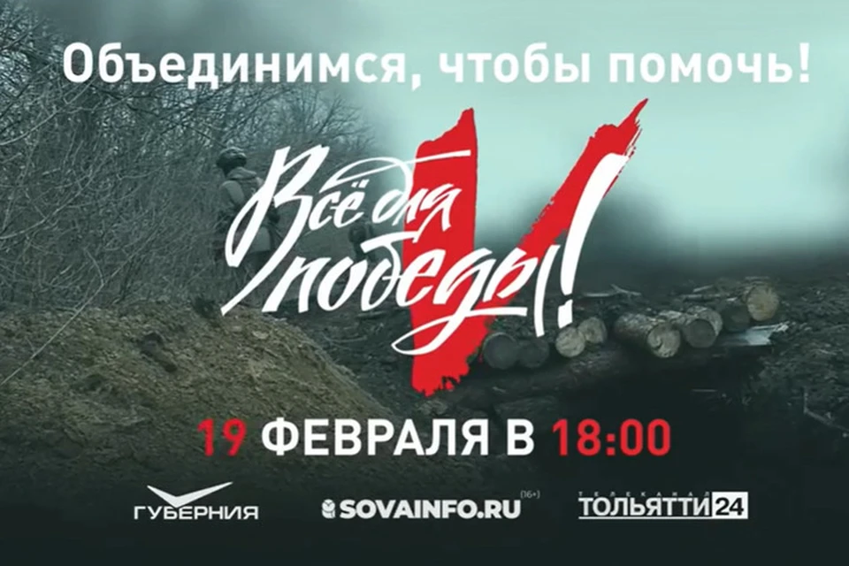 Телемарафон будет идти с 18:00 до 20:30
