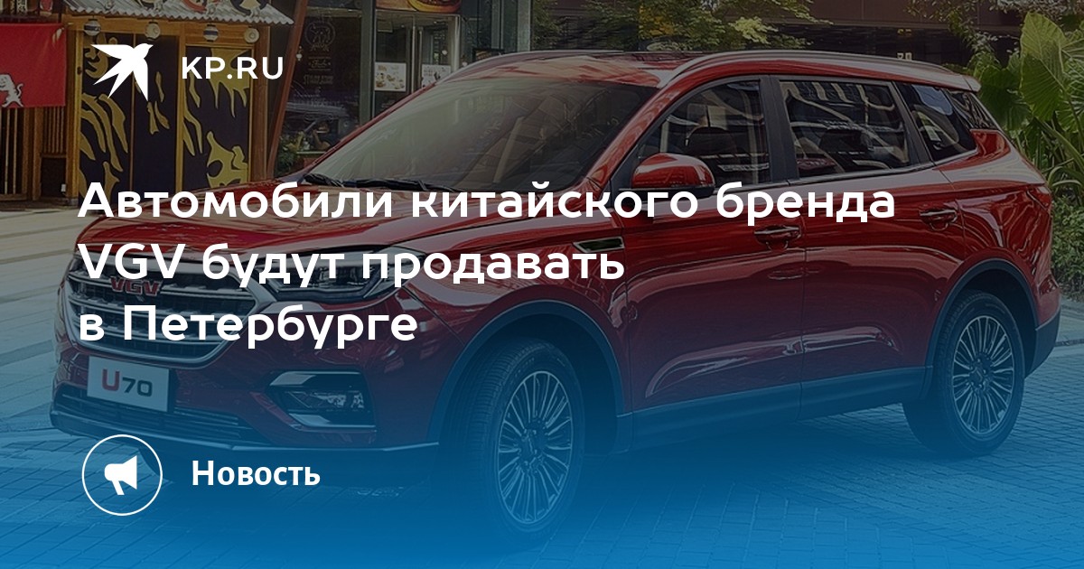 Вгв автомобиль. VGV автомобиль. Кроссовер VGV. VGV купить автомобиль. VGV автомобиль китайский.