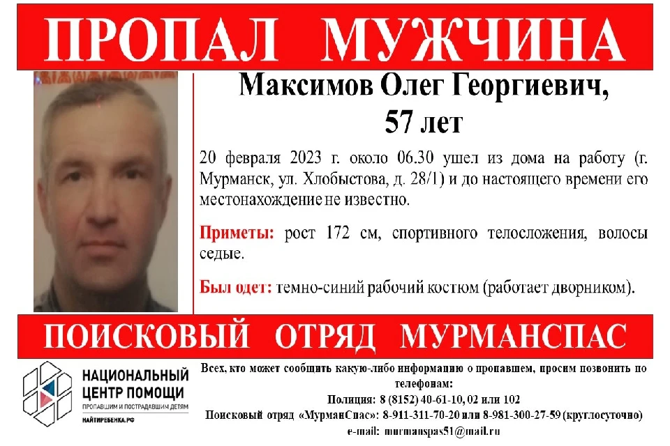 Местонахождение мужчины не известно. Фото: vk.com/murmanspas51