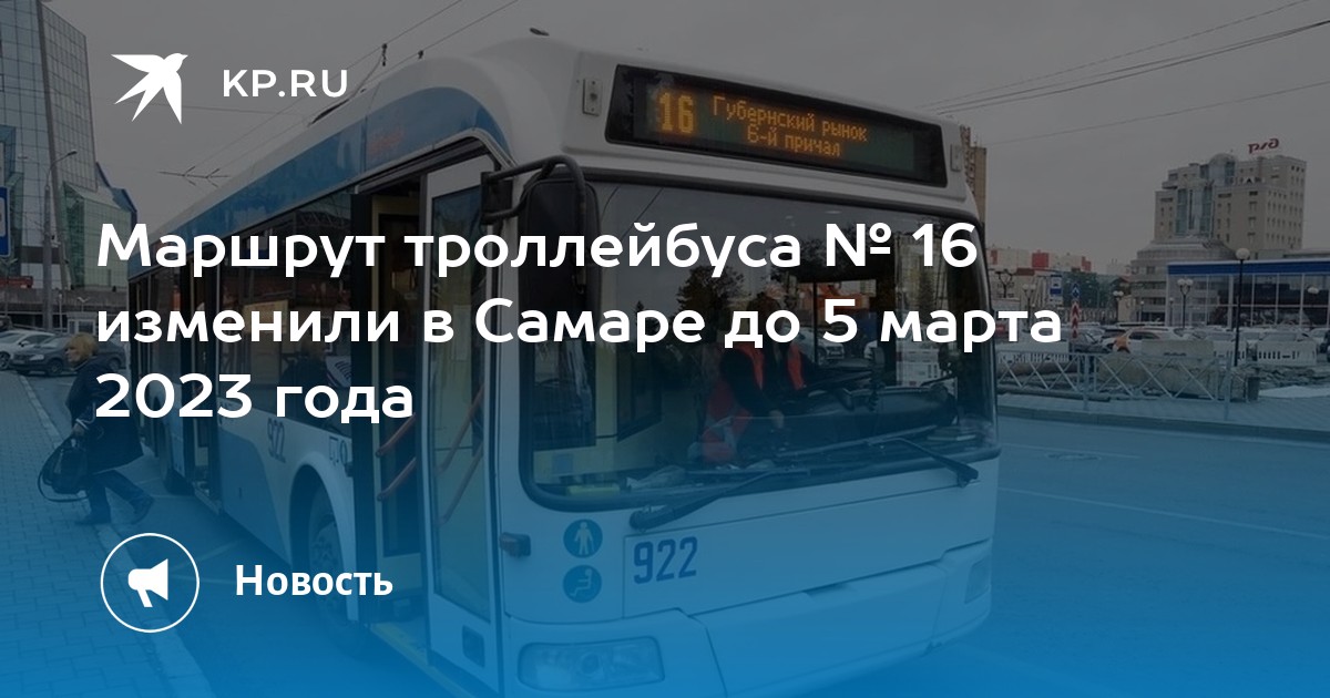 Движение 14 троллейбуса. Троллейбус в Самаре. Новый троллейбус Самара. Схема движения электротранспорта в Волгограде 2023. Схема троллейбусных маршрутов Чебоксары 2023 г.