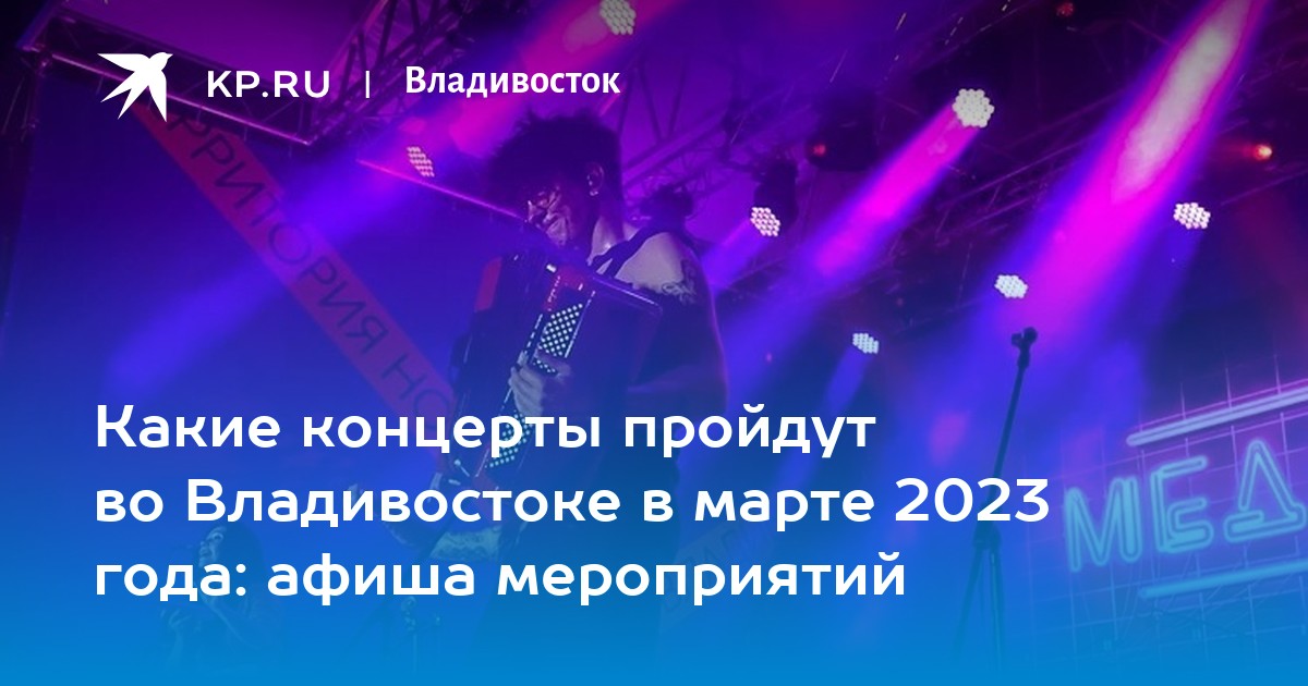 Какие концерты есть в москве в марте