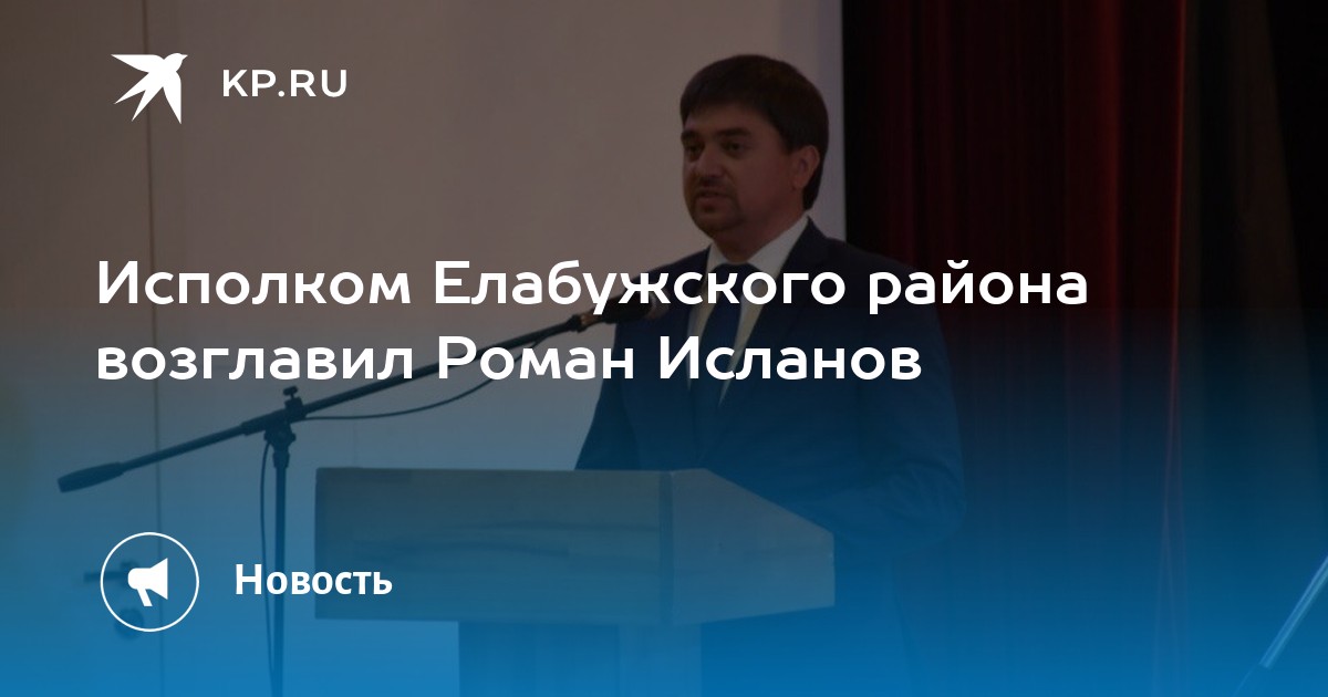 Елабужский исполнительный комитет. Руководитель исполкома Елабуги.