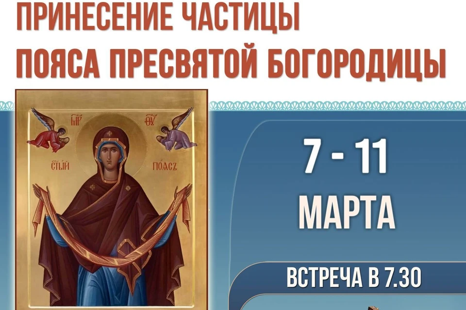 7 марта в Рязань прибудет ковчег с частицей пояса Пресвятой Богородицы