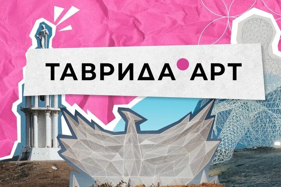 Фото: арт-кластер «Таврида»