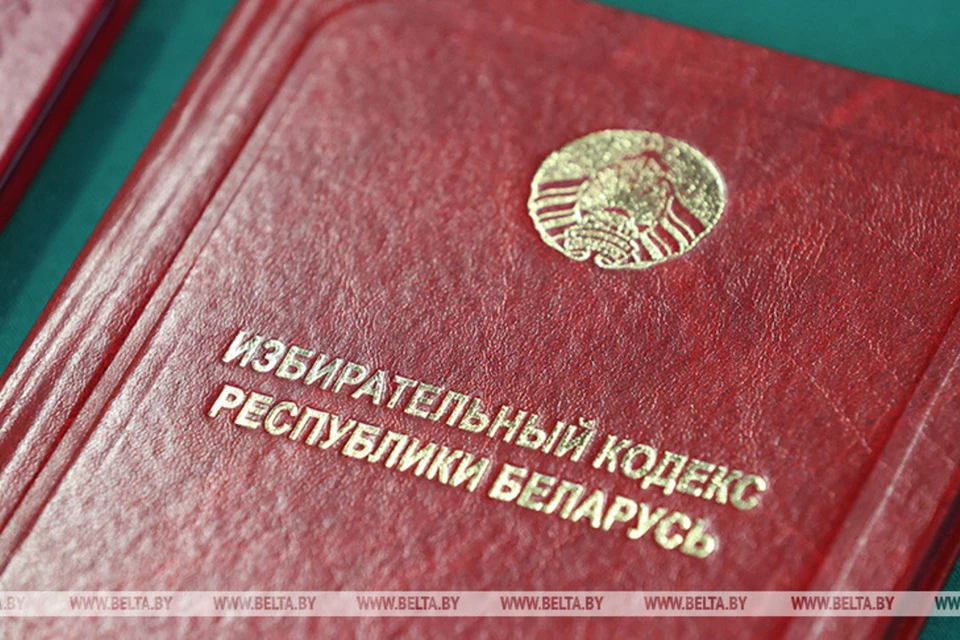 В Беларуси 4 марта вступила в силу обновленная редакция Избирательного кодекса. Фото: БелТА