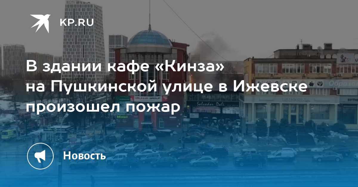 Кинза пушкинская ул 268 ижевск отзывы