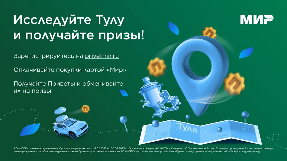 «Ростелеком» стал одним из партнеров акции «Туристический Привет» платежной системы «Мир»