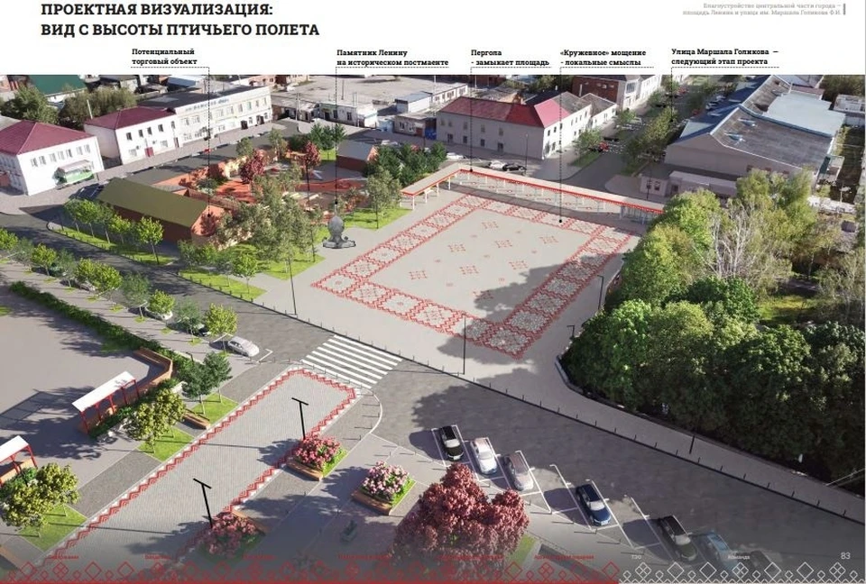 В Михайлове благоустроят площадь Ленина и часть улицы им. маршала Голикова. Визуализация Главархитектуры Рязанской области.