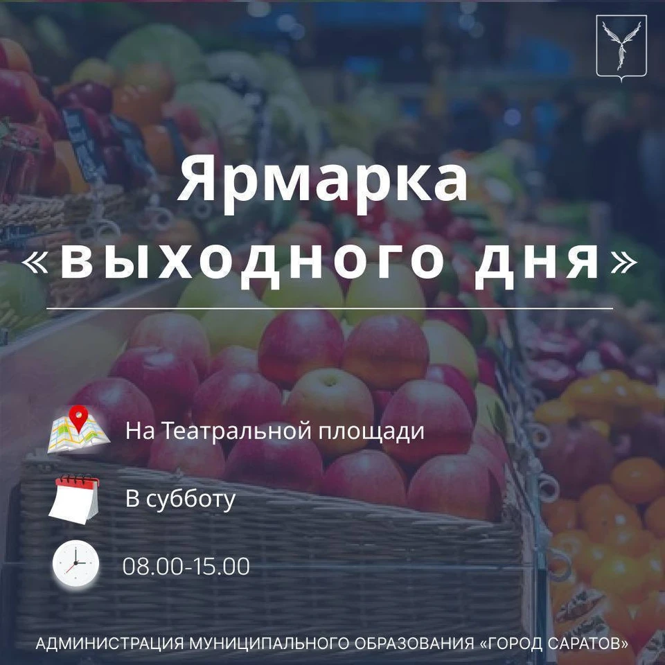 Фото: администрация города Саратова