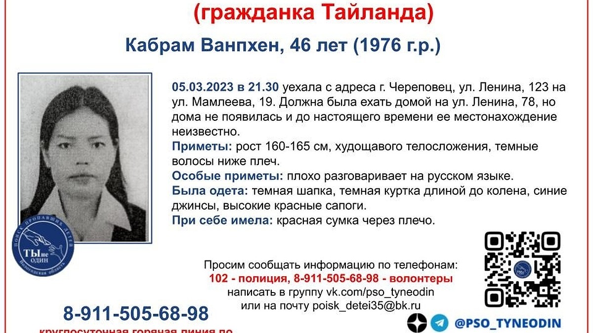 Гражданка Таиланда в красных сапогах исчезла в Череповце - KP.RU