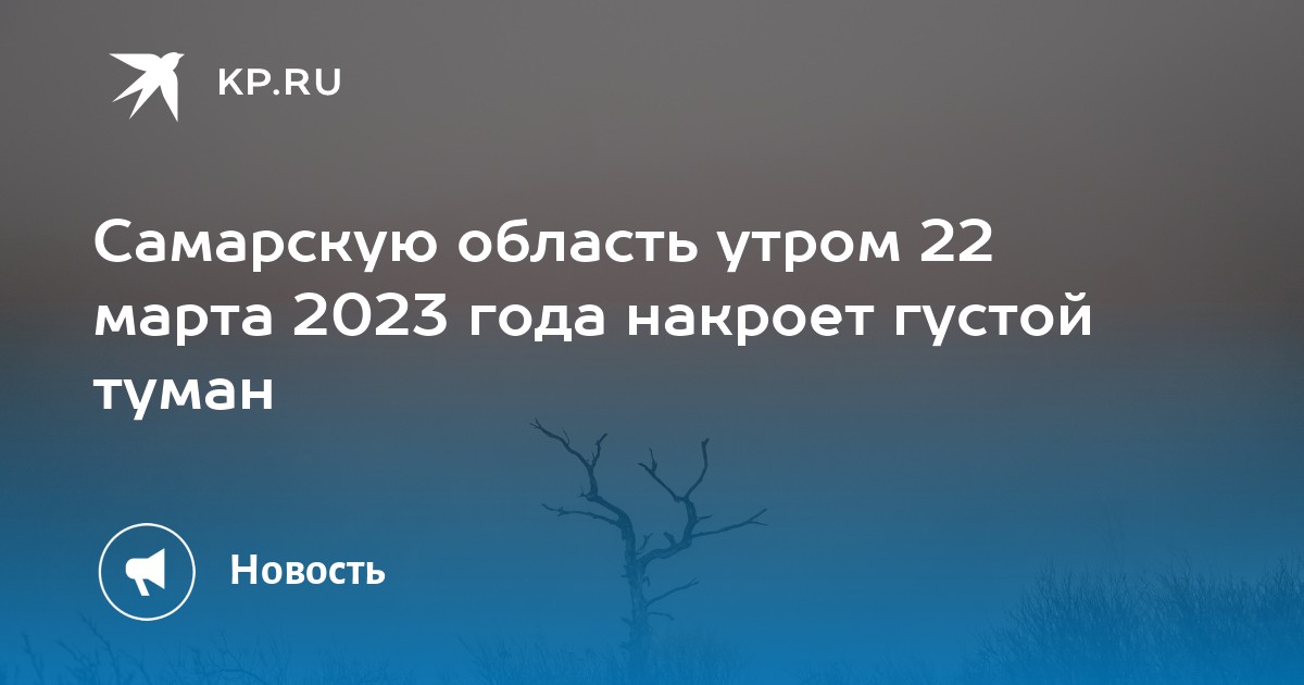 Погода в самаре в марте 2023