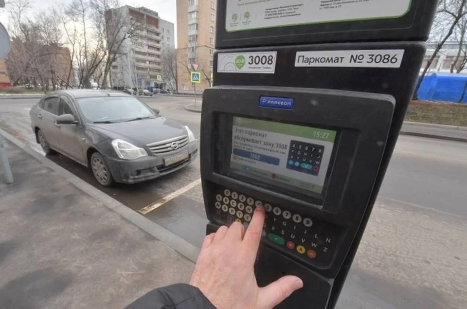 Паркомат.