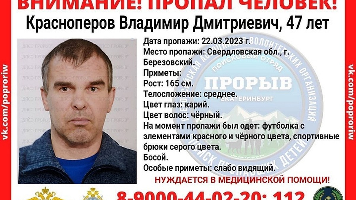 В Березовском пропал слабовидящий 47-летний мужчина - KP.RU