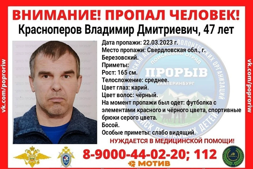 Фото: ПСО Прорыв