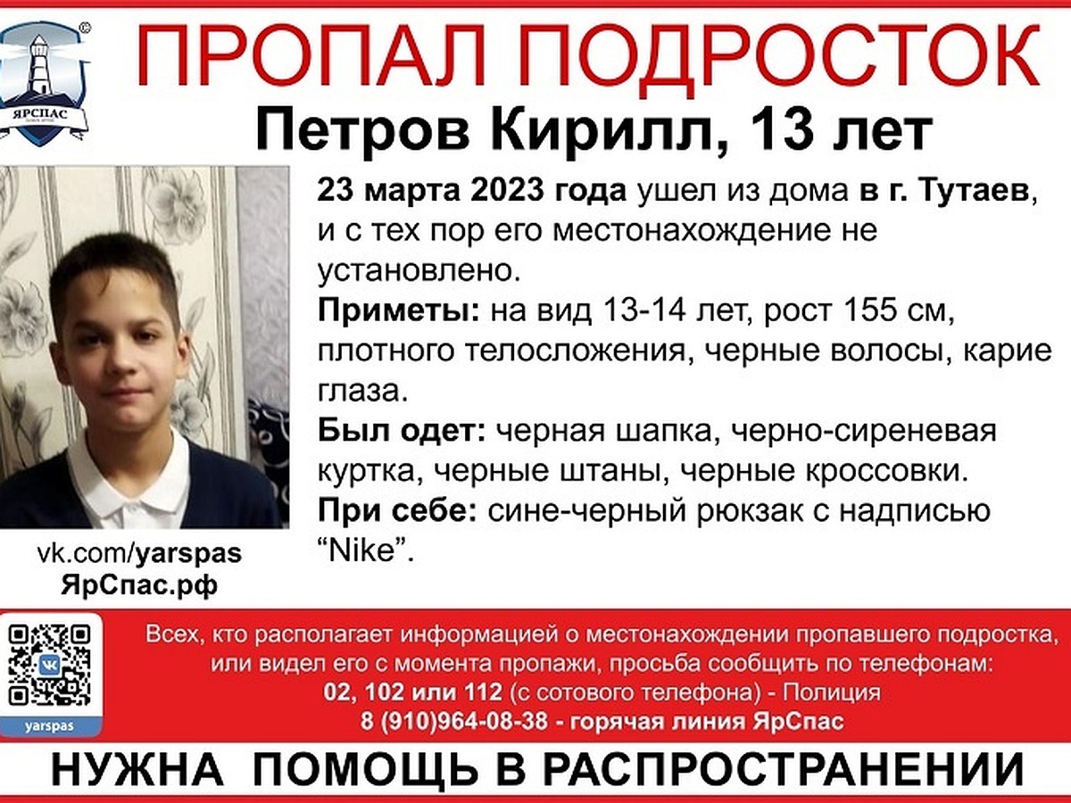 В Ярославской области сутки идут поиски 13-летнего подростка - KP.RU